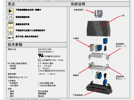 HARTING浩亭重负荷电源连接器插件09-14-012-2732缩略图