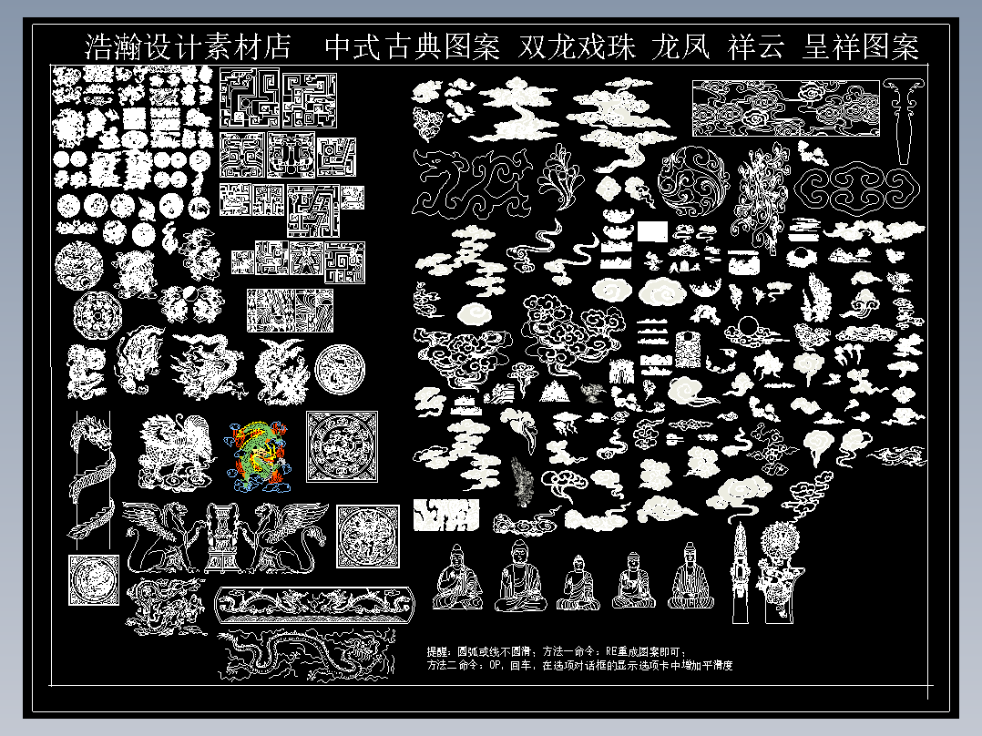 CS22-CAD中式龙凤祥云图案