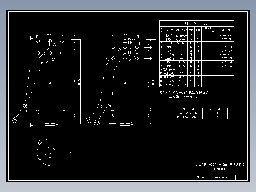 063 sJ2(45-90)-15m双回转角耐张杆