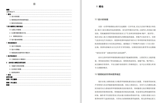 环保草坪修剪机结构CAD+说明书缩略图