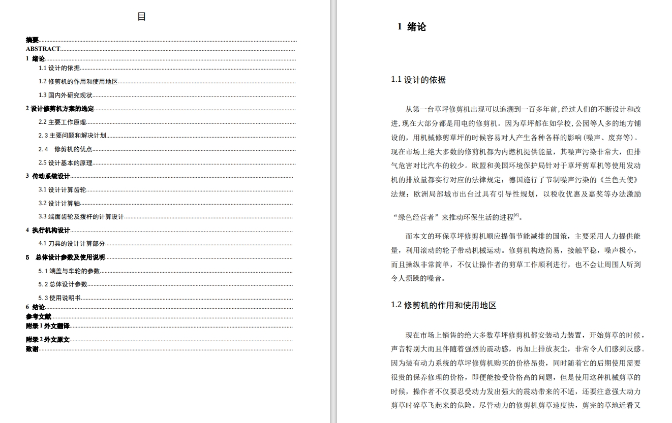 环保草坪修剪机结构CAD+说明书
