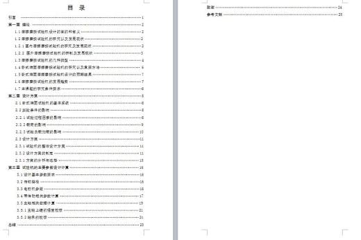 卧式端面摩擦磨损试验机设计缩略图