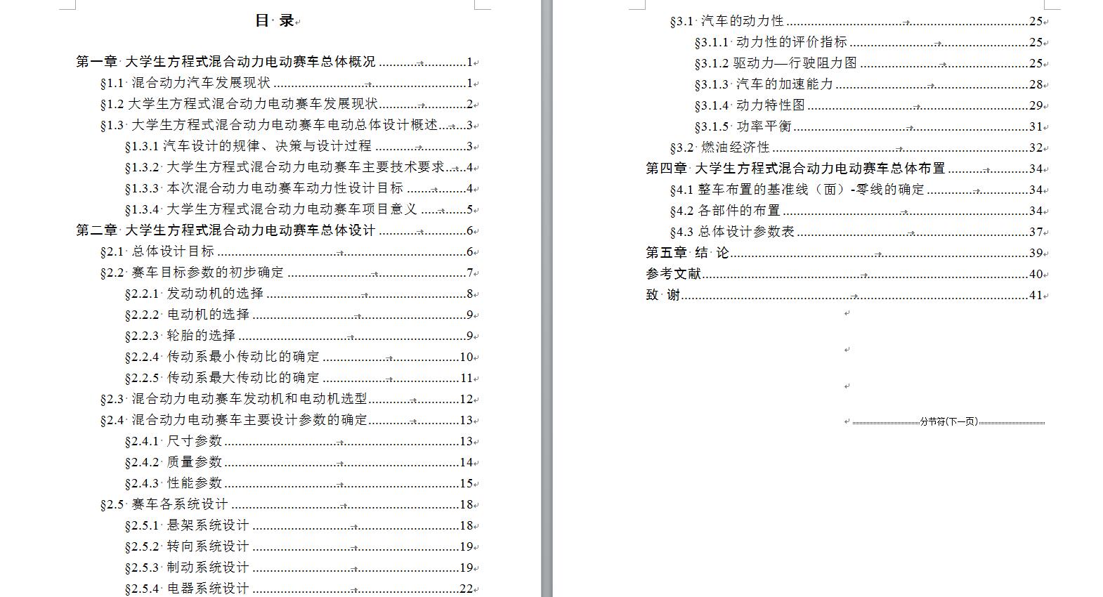 机械毕业设计-558_大学生方程式混合动力电动赛车设计（有cad图%2b中英文翻译）
