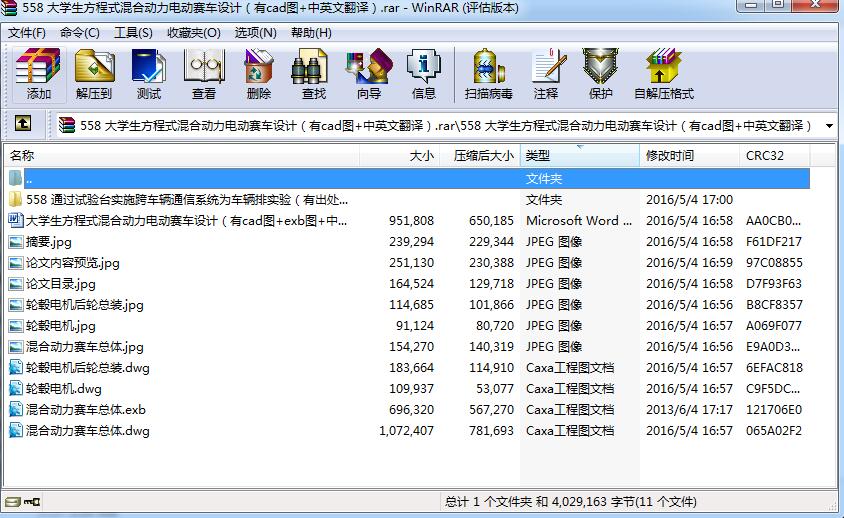 机械毕业设计-558_大学生方程式混合动力电动赛车设计（有cad图%2b中英文翻译）