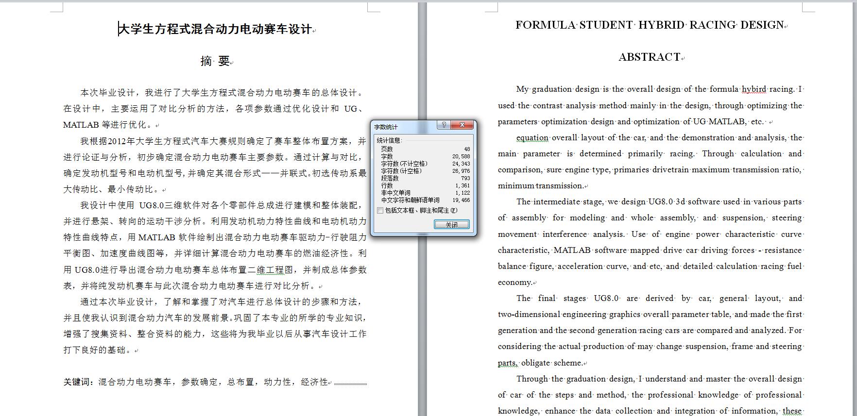 机械毕业设计-558_大学生方程式混合动力电动赛车设计（有cad图%2b中英文翻译）