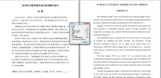 机械毕业设计-558_大学生方程式混合动力电动赛车设计（有cad图%2b中英文翻译）缩略图