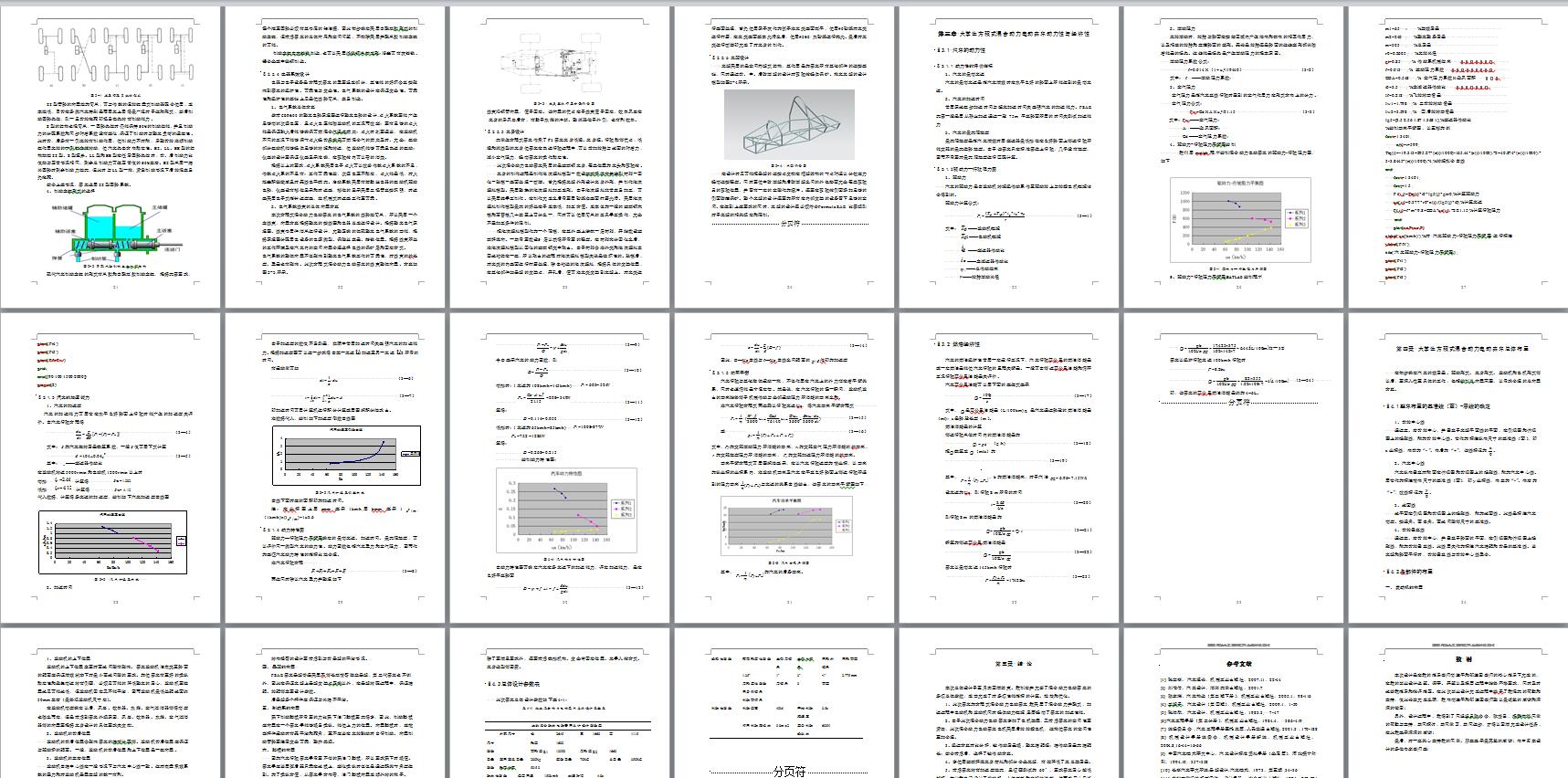 机械毕业设计-558_大学生方程式混合动力电动赛车设计（有cad图%2b中英文翻译）
