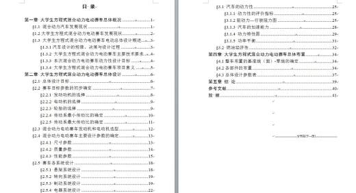 机械毕业设计-558_大学生方程式混合动力电动赛车设计（有cad图%2b中英文翻译）缩略图