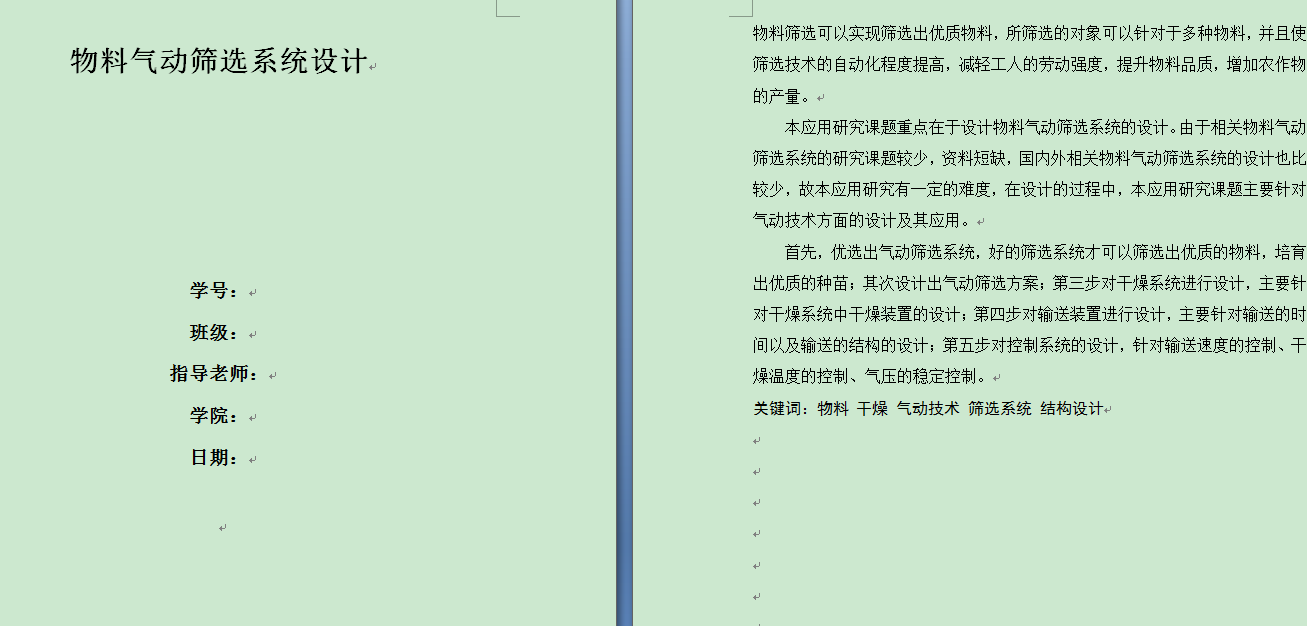 物料气动筛选系统设计（毕业设计）