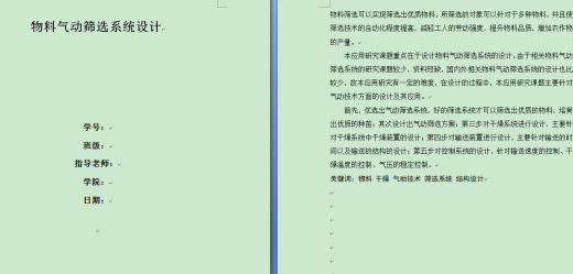 物料气动筛选系统设计（毕业设计）缩略图
