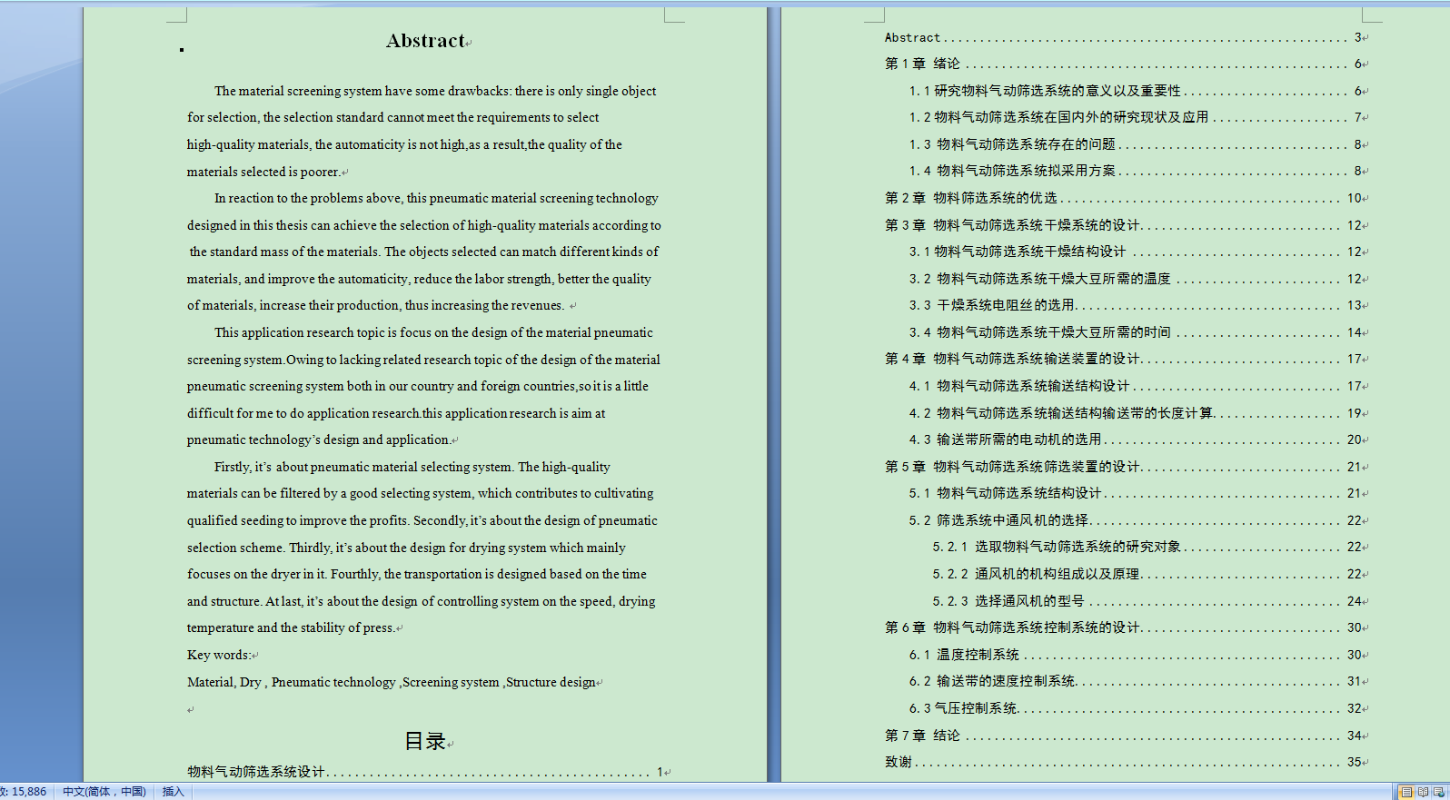 物料气动筛选系统设计（毕业设计）