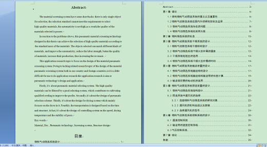 物料气动筛选系统设计（毕业设计）缩略图
