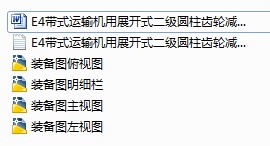 E4带式运输机用展开式二级圆柱齿轮减速器