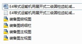 E4带式运输机用展开式二级圆柱齿轮减速器缩略图
