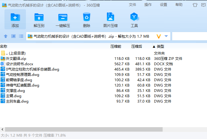气动助力机械手的设计（含CAD图纸+说明书）
