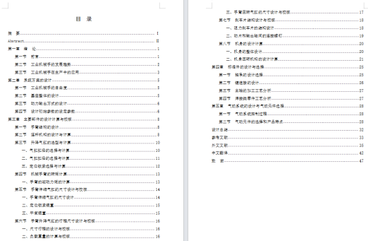 气动助力机械手的设计（含CAD图纸+说明书）缩略图