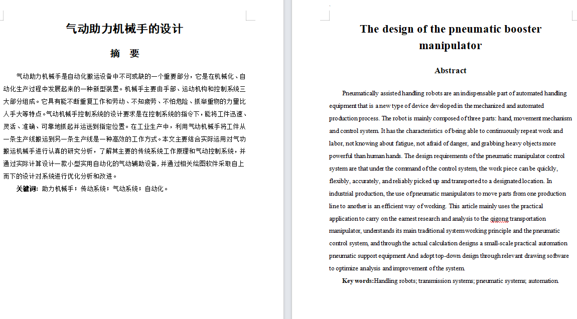 气动助力机械手的设计（含CAD图纸+说明书）