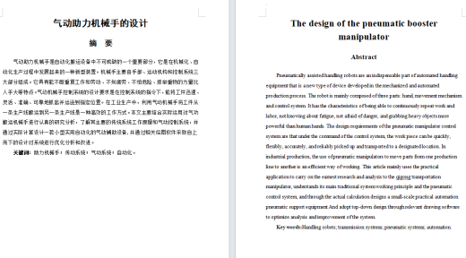 气动助力机械手的设计（含CAD图纸+说明书）缩略图
