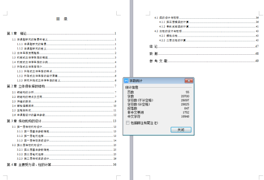 机械式立体停车库设计缩略图