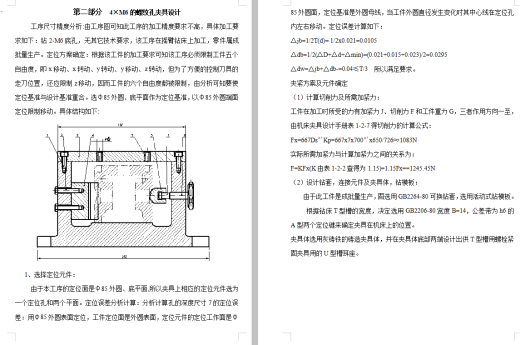 十字头活塞的钻4×M6螺纹孔专用夹具设计及加工工艺装备含4张CAD图缩略图
