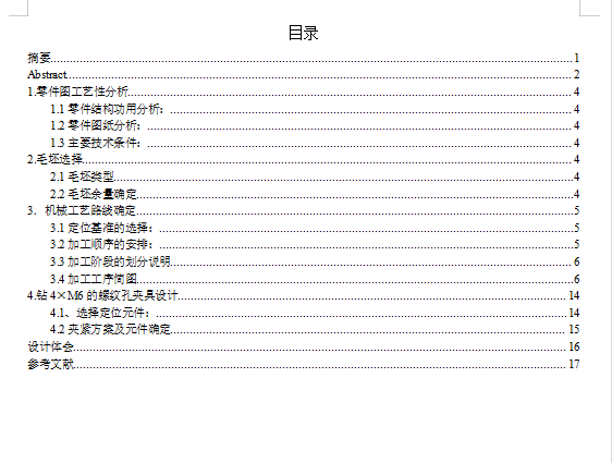 十字头活塞的钻4×M6螺纹孔专用夹具设计及加工工艺装备含4张CAD图