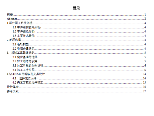 十字头活塞的钻4×M6螺纹孔专用夹具设计及加工工艺装备含4张CAD图缩略图