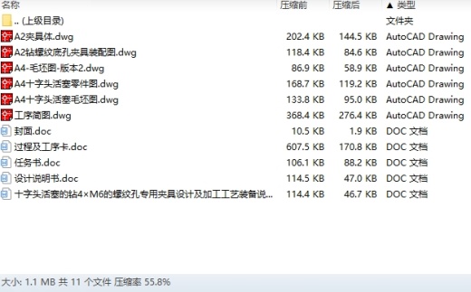 十字头活塞的钻4×M6螺纹孔专用夹具设计及加工工艺装备含4张CAD图缩略图