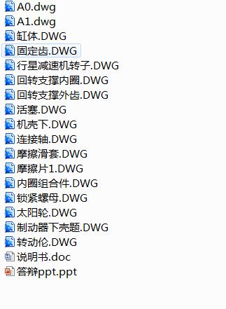 履带式液压挖掘机回转装置设计-