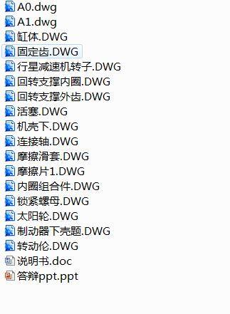 履带式液压挖掘机回转装置设计-缩略图