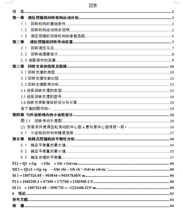 履带式液压挖掘机回转装置设计-