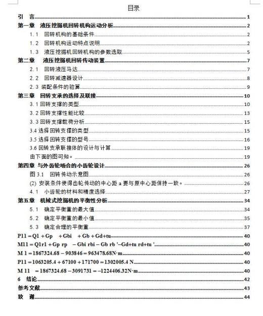 履带式液压挖掘机回转装置设计-缩略图