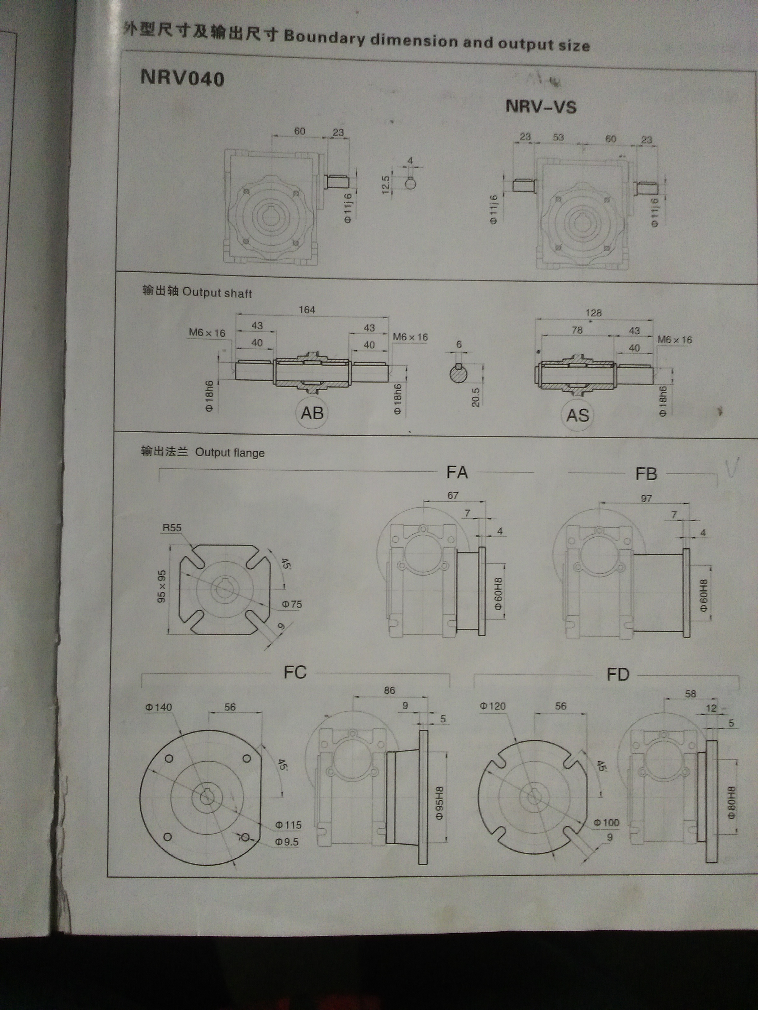 NMRV040涡轮蜗杆减速机及其配件
