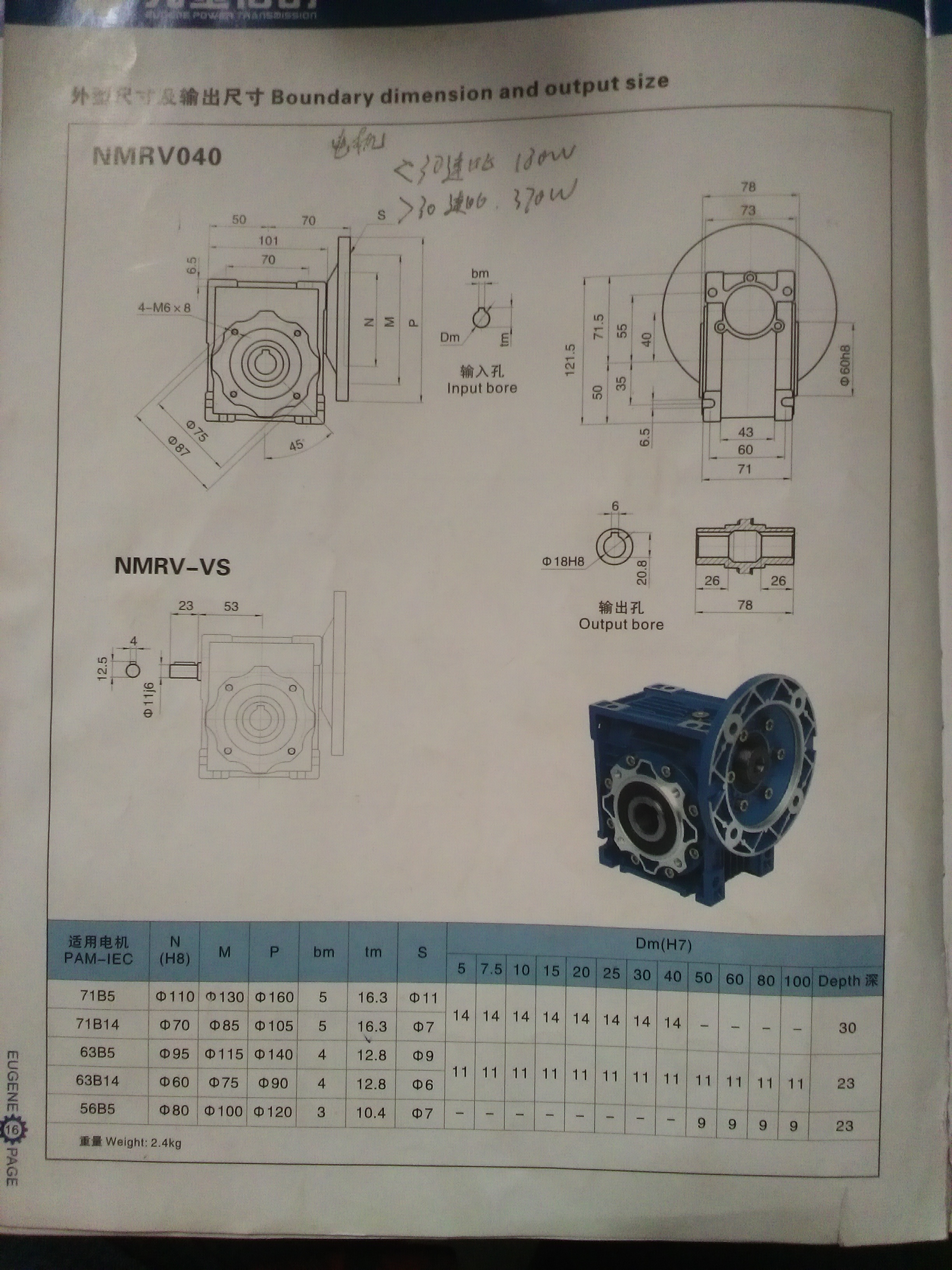 NMRV040涡轮蜗杆减速机及其配件