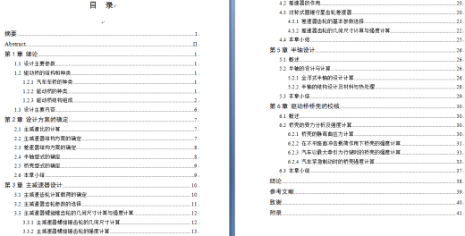 重型货车驱动桥设计（全套图纸）(论文 CAD图纸）缩略图