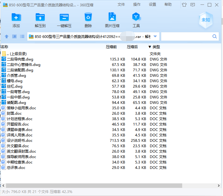 850 600型号三产品重介质旋流器结构设计（含CAD图纸+说明书）