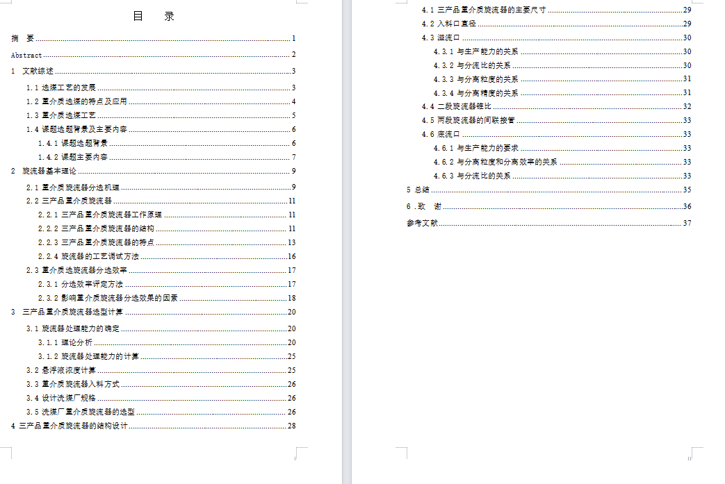 850 600型号三产品重介质旋流器结构设计（含CAD图纸+说明书）