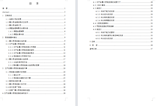 850 600型号三产品重介质旋流器结构设计（含CAD图纸+说明书）缩略图