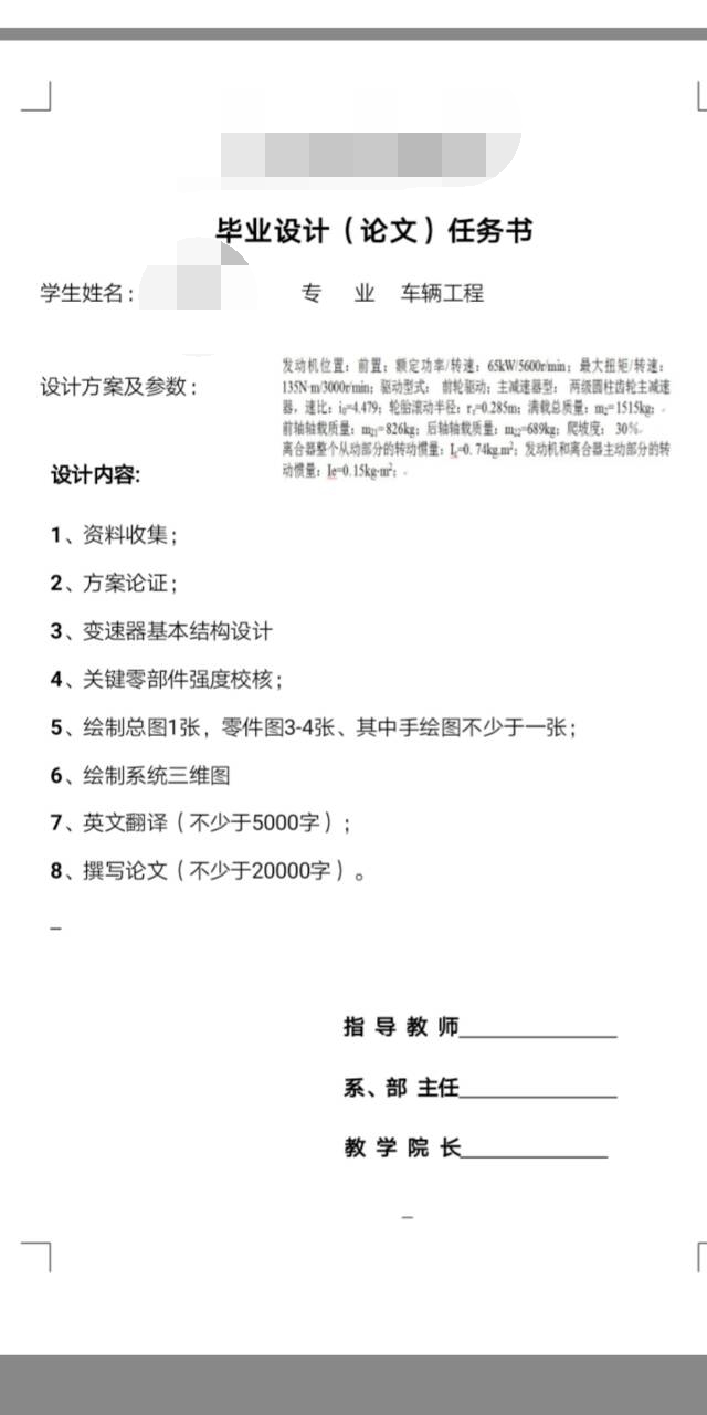 湿式双离合五档自动变速器设计-5档自动变速器含4张CAD图