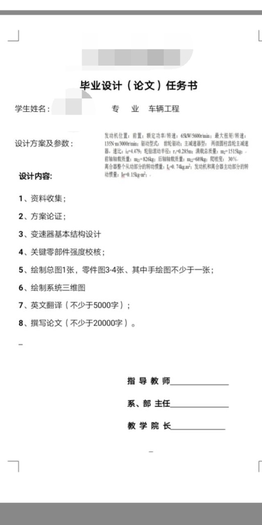 湿式双离合五档自动变速器设计-5档自动变速器含4张CAD图缩略图