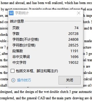 湿式双离合五档自动变速器设计-5档自动变速器含4张CAD图