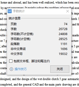 湿式双离合五档自动变速器设计-5档自动变速器含4张CAD图缩略图