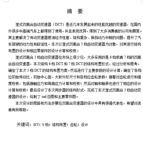 湿式双离合五档自动变速器设计-5档自动变速器含4张CAD图缩略图