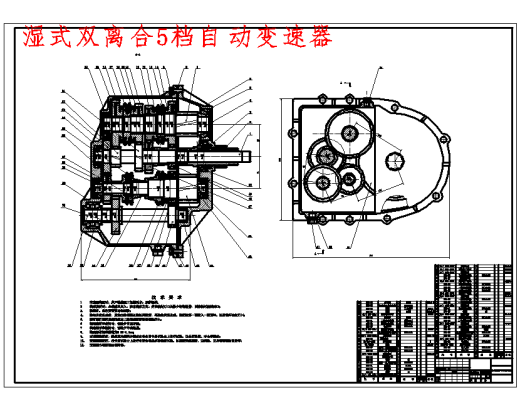 湿式双离合五档自动变速器设计-5档自动变速器含4张CAD图缩略图
