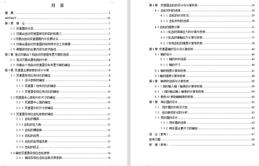 湿式双离合五档自动变速器设计-5档自动变速器含4张CAD图缩略图