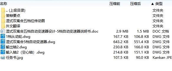 湿式双离合五档自动变速器设计-5档自动变速器含4张CAD图