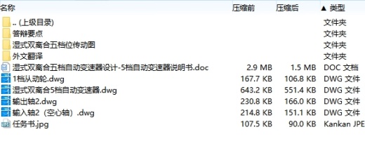湿式双离合五档自动变速器设计-5档自动变速器含4张CAD图缩略图