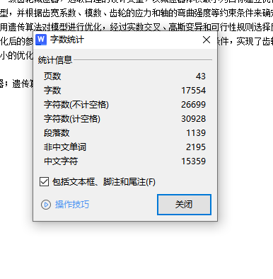 基于遗传算法的齿轮减速器模型优化设计含7张CAD图缩略图