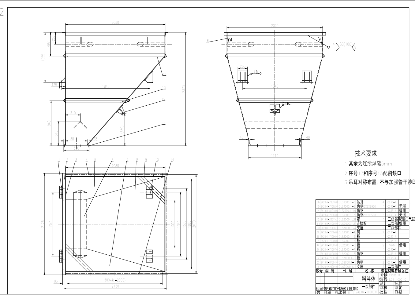 中间储料斗CAD 1155916