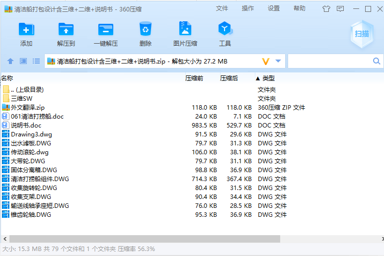 水面垃圾打捞船 清洁船打包设计含三维+二维+说明书