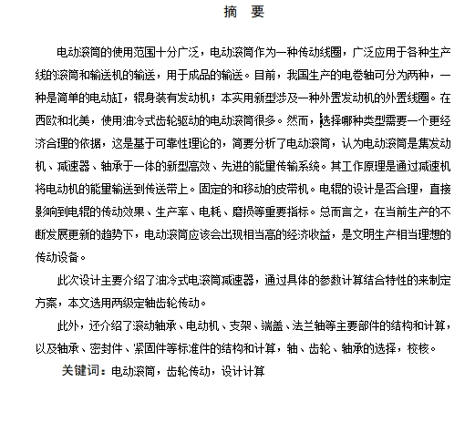 油冷式电动滚筒设计含7张CAD图